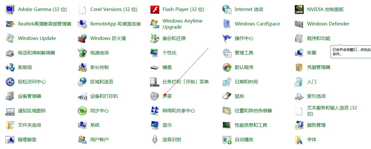 win7更改系統聲音教程