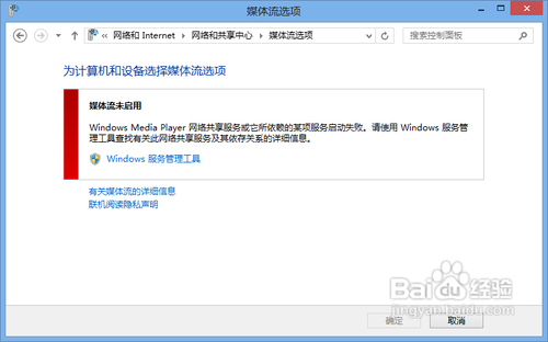 Win7/Win8通過媒體流共享音樂照片和視頻