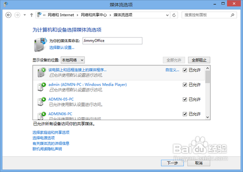 Win7/Win8通過媒體流共享音樂照片和視頻