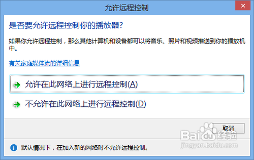 Win7/Win8通過媒體流共享音樂照片和視頻