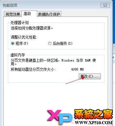 win7虛擬內存設置