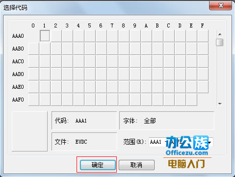 win7系統如何制作特殊字符