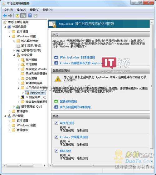 給Win7加把安全鎖