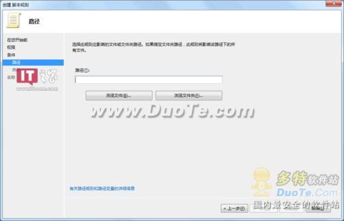 AppLocker實戰：給Windows 7加把安全鎖