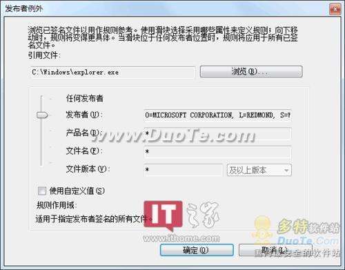 AppLocker實戰：給Windows 7加把安全鎖