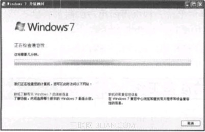 安裝Windows 7系統前的准備工作