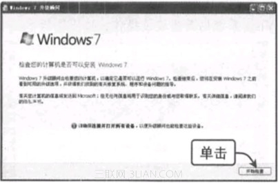 安裝Windows 7系統前要准備什麼