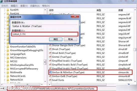 如何把win7系統中的宋體字體替換掉