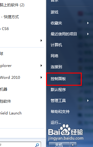 如何打開和關閉windows7系統的自帶防火牆