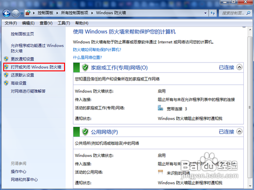 傳授打開和關閉windows7系統的自帶防火牆技巧