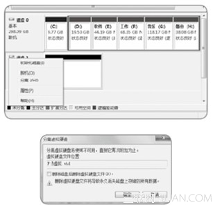 驗證Win7虛擬磁盤的加密效果