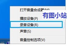 win7錄音不成功的解決辦法