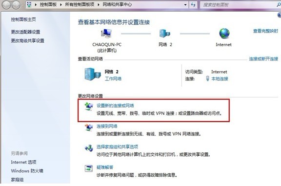 Win7創建虛擬連接圖文教程