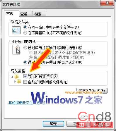 windows 7資源管理器左面板導航怎麼隱藏恢復