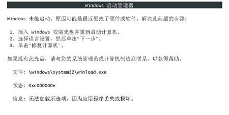 Windows7操作系統啟動故障解決方案集錦