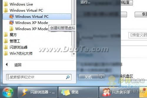 重裝Windows 7系統導入XP模式等虛擬機教程