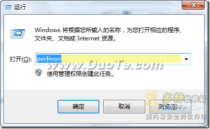 Windows7快速啟動“性能監視器”的方法
