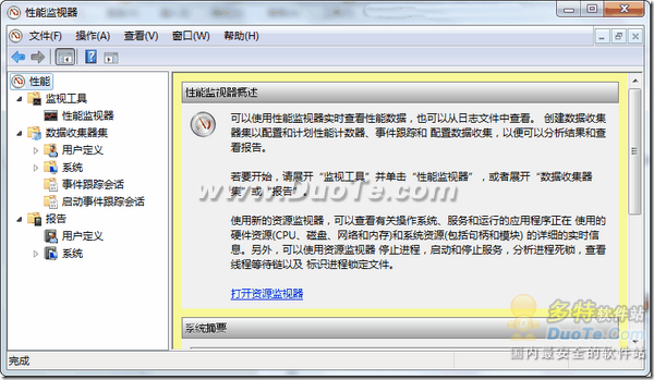 Windows7快速啟動“性能監視器”的方法’