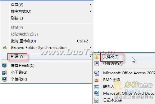 調用Windows7暗藏的管理功能之上帝模式