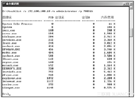 黑客們是如何查看遠程電腦win7系統進程？