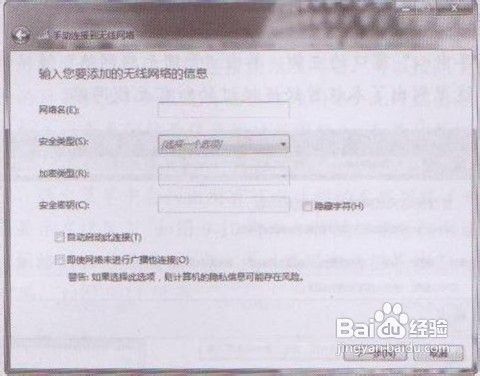 Win7之家教你如何連接“隱身”的網絡