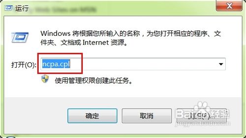 打開win7網絡連接的三種方法