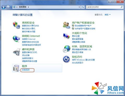 Windows 7中如何卸載程序？