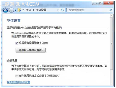 Windows 7默認字體一招輕松還原