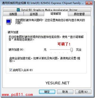 WIN7顯卡硬件加速在那裡設置