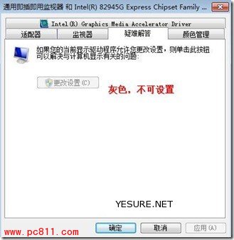 win7顯卡硬件加速灰色不可用解決方法