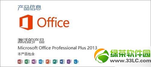 win7系統office2013激活備份教程