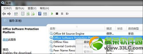 win7系統office2013激活備份圖文教程3