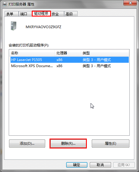 win7卸載打印機驅動方法