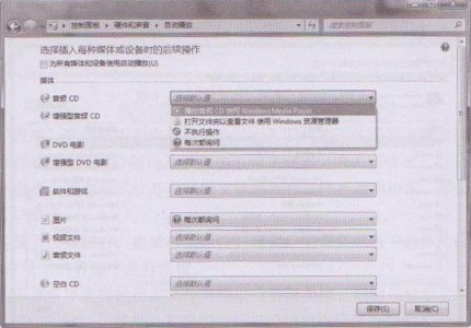 Windows 7更改“自動播放”設置