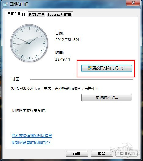 Win7必備技巧 調整並設置自動更新時間