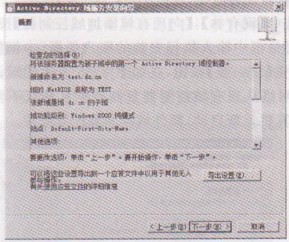 Windows 7系統創建子域控制器