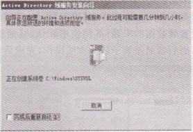 Windows 7系統創建子域控制器