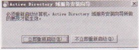 Windows 7系統創建子域控制器