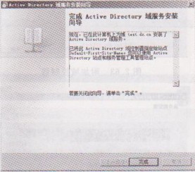 Windows 7系統創建子域控制器