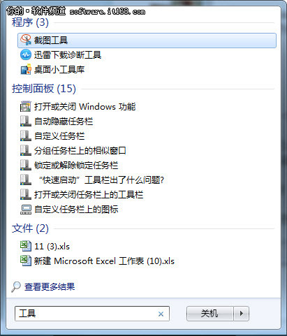 即輸即顯 Windows7搜索讓文件快速現身