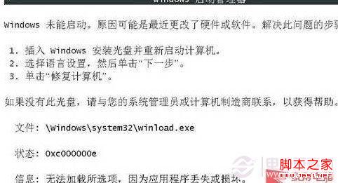 Windows7無法正常進入系統解決方法