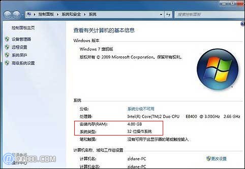 32位win7不能用4G內存解決方法