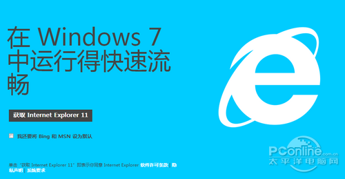 IE11 for Win7正式版安裝與卸載圖文教程