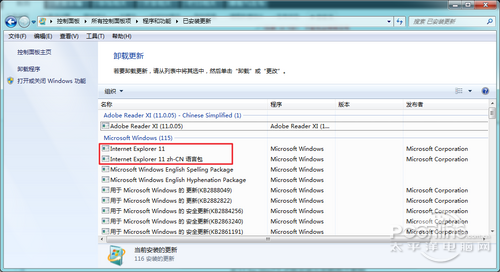 IE11 for Win7正式版安裝與卸載圖文教程