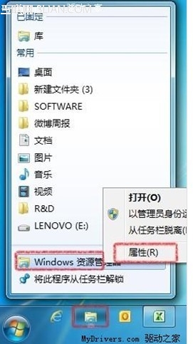 修改任務欄裡面win7任務管理器的啟動路徑