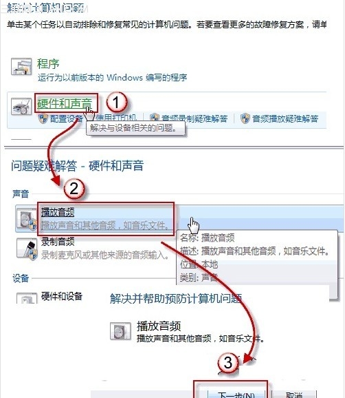 win7耳機和音箱沒聲音最簡單的解決方法