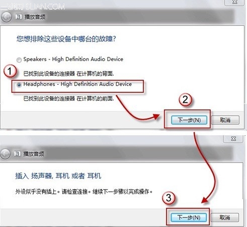 win7耳機和音箱沒聲音最簡單的解決方法