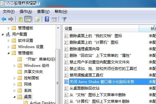 如何關閉Windows 7 Aero Shake功能