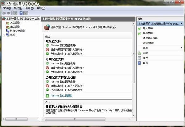 四大法寶護航Win 7安全