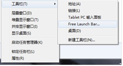 freelaunchbar在win7裡面安裝完發現找不到怎麼辦